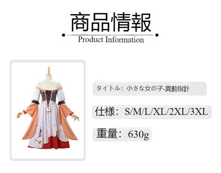 異動の針 コスチューム