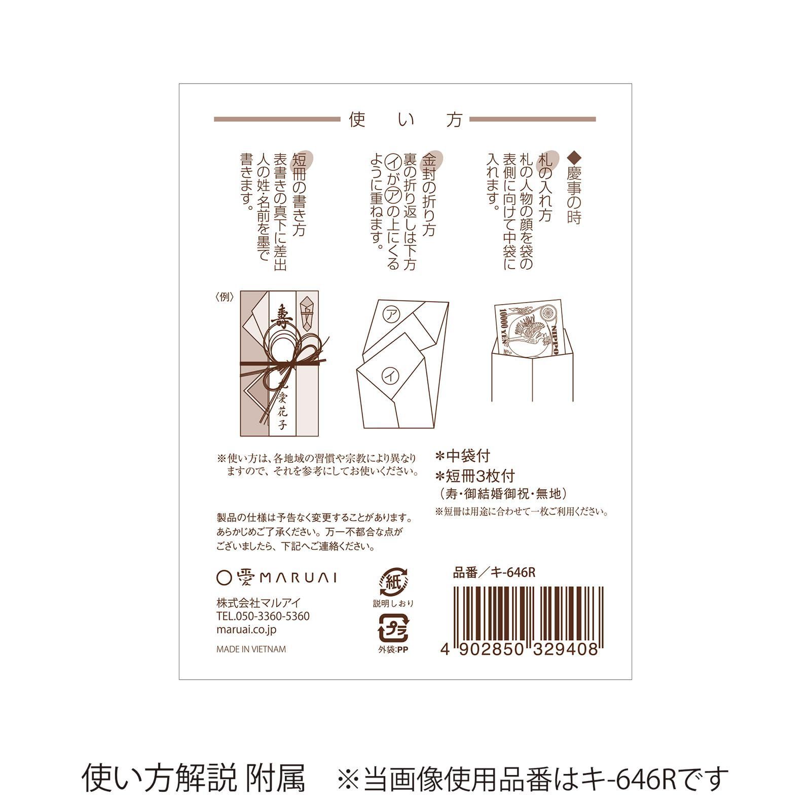 ひより 和風 赤 デザイン 結婚式 祝儀袋 口糊 キ 646 R 紙 マルアイ