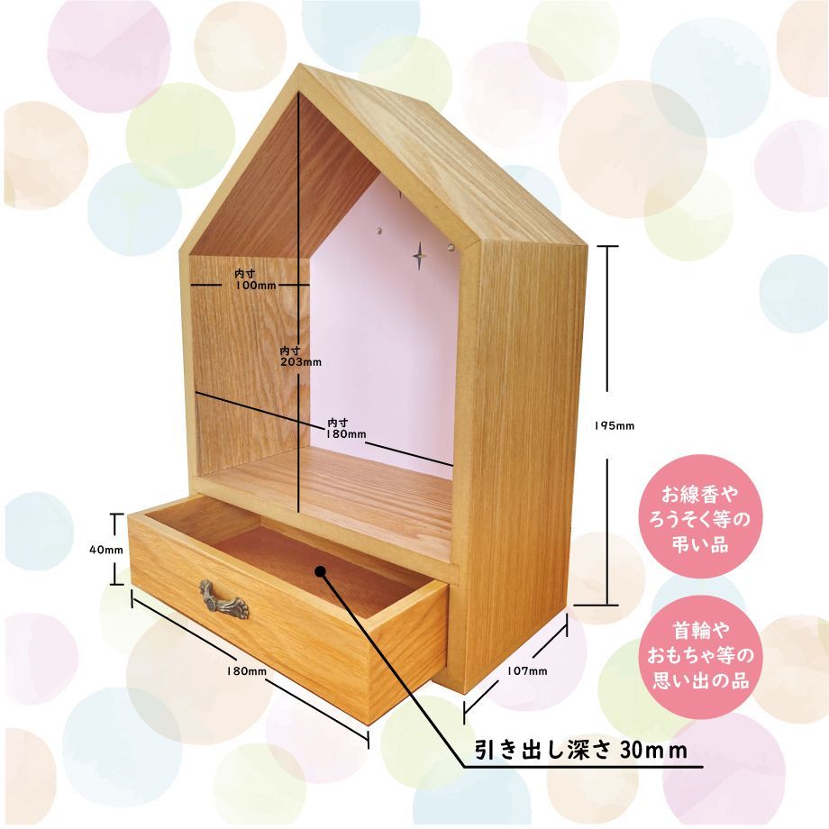 とんがり屋根のあたらしいおうち 骨壷収納