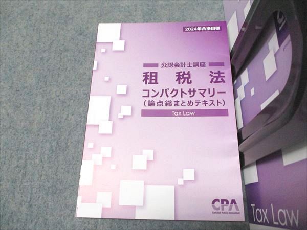 CPA会計学院 公認会計士講座 租税法 テキスト/個別計算問題集など 2024年合格目標 未使用品 計9冊 ☆ 099L4D 楽天市場】CPA会計学院 公認会計士講座 租税法 テキスト/個別