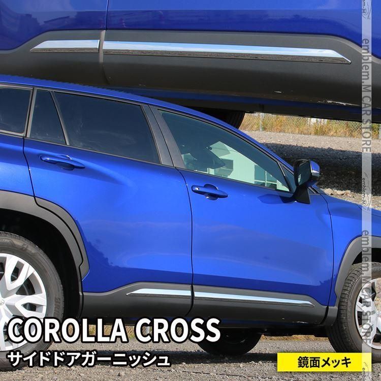 トヨタ カローラクロス パーツ サイドドアガーニッシュ 4P カスタムパーツ COROLLA CROSS 10系
