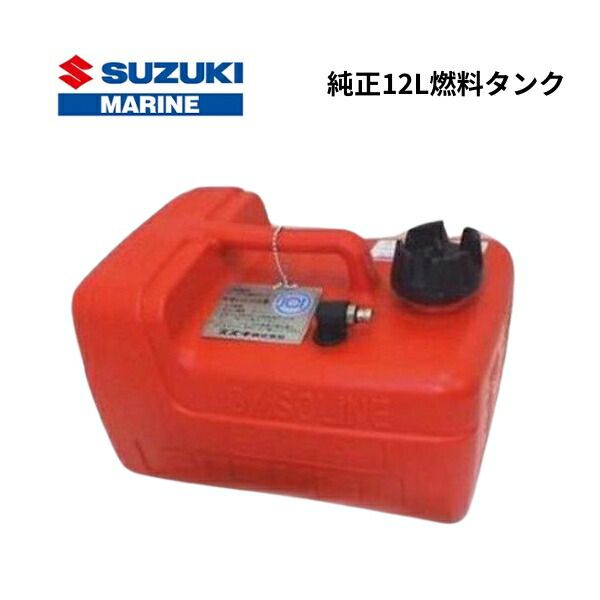Amazon | スズキ（SUZUKI） 船外機 DF純正 DF5A/DF6A対応 12L