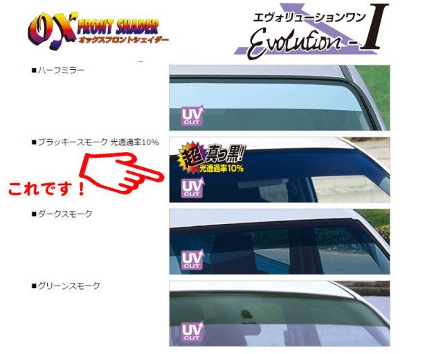 OXシェイダー]Z10系 キューブ(ブラッキースモーク)用オックス