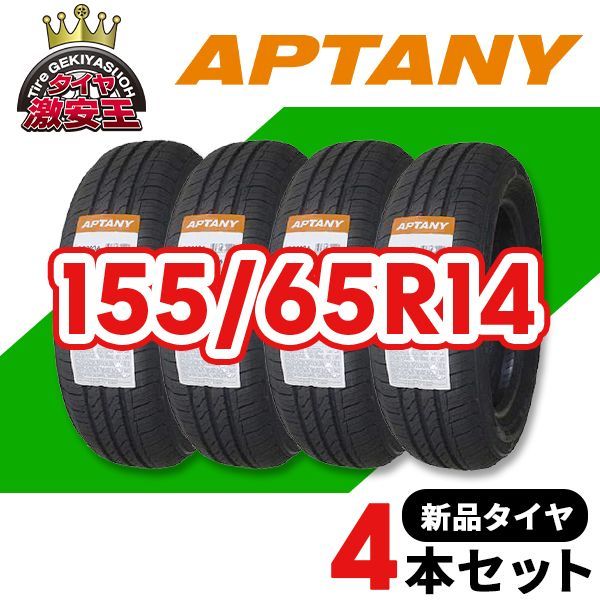 4本セット 155|65R14 製造 サマータイヤ APTANY RP203A 沖縄県は除く 155|65|14 可