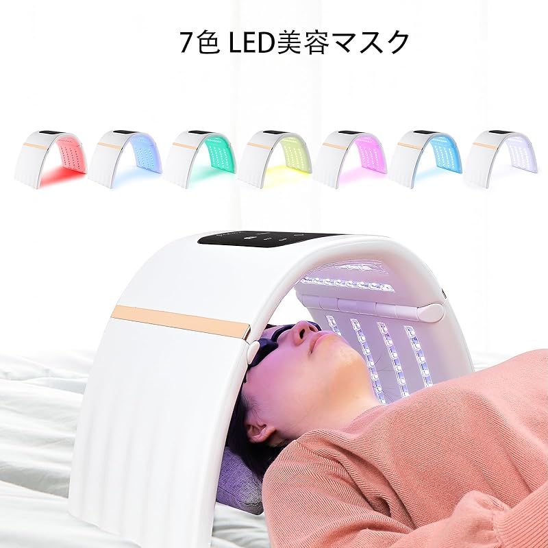 LIARTY 7色led美容マスク 美顔器 家庭用LED美容器 美容家電 友人 家族 