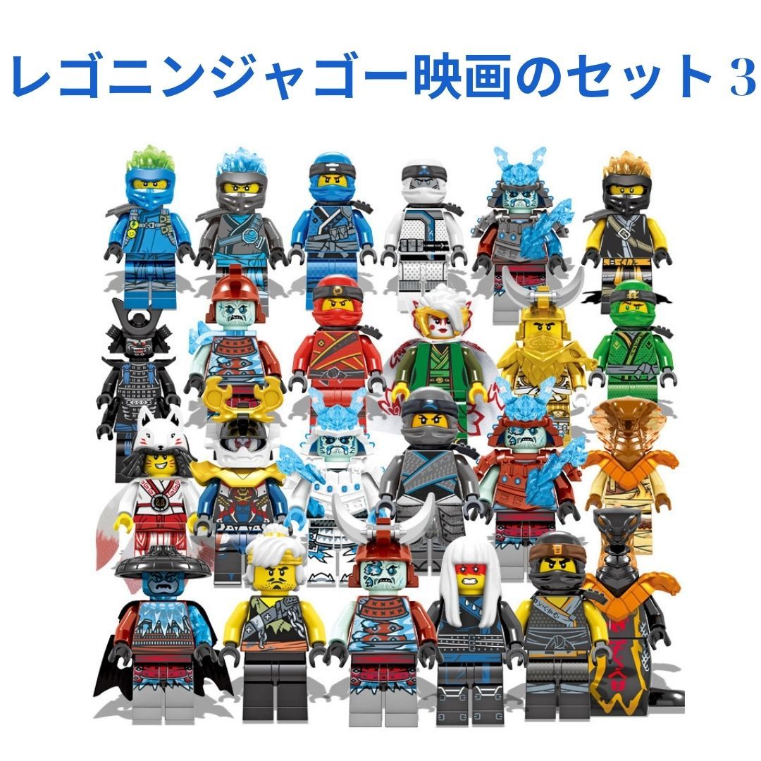 【新作登場，爆買い】 人気商品 12体 レゴニンジャゴー映画のセット 3レゴ互換　ミニフィグ LEGO(レゴ)