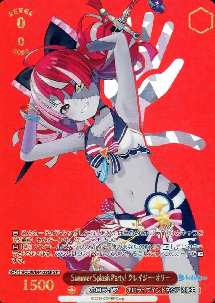 中古】ヴァイスシュヴァルツ HOL/WE44-28SP[SP]：(ホロ)Summer
