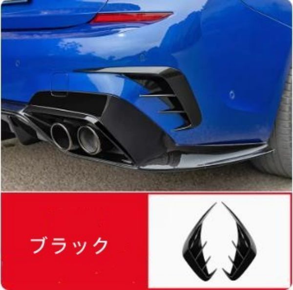 高品質 BMW　3シリーズ　G20 リアバンパーカナード