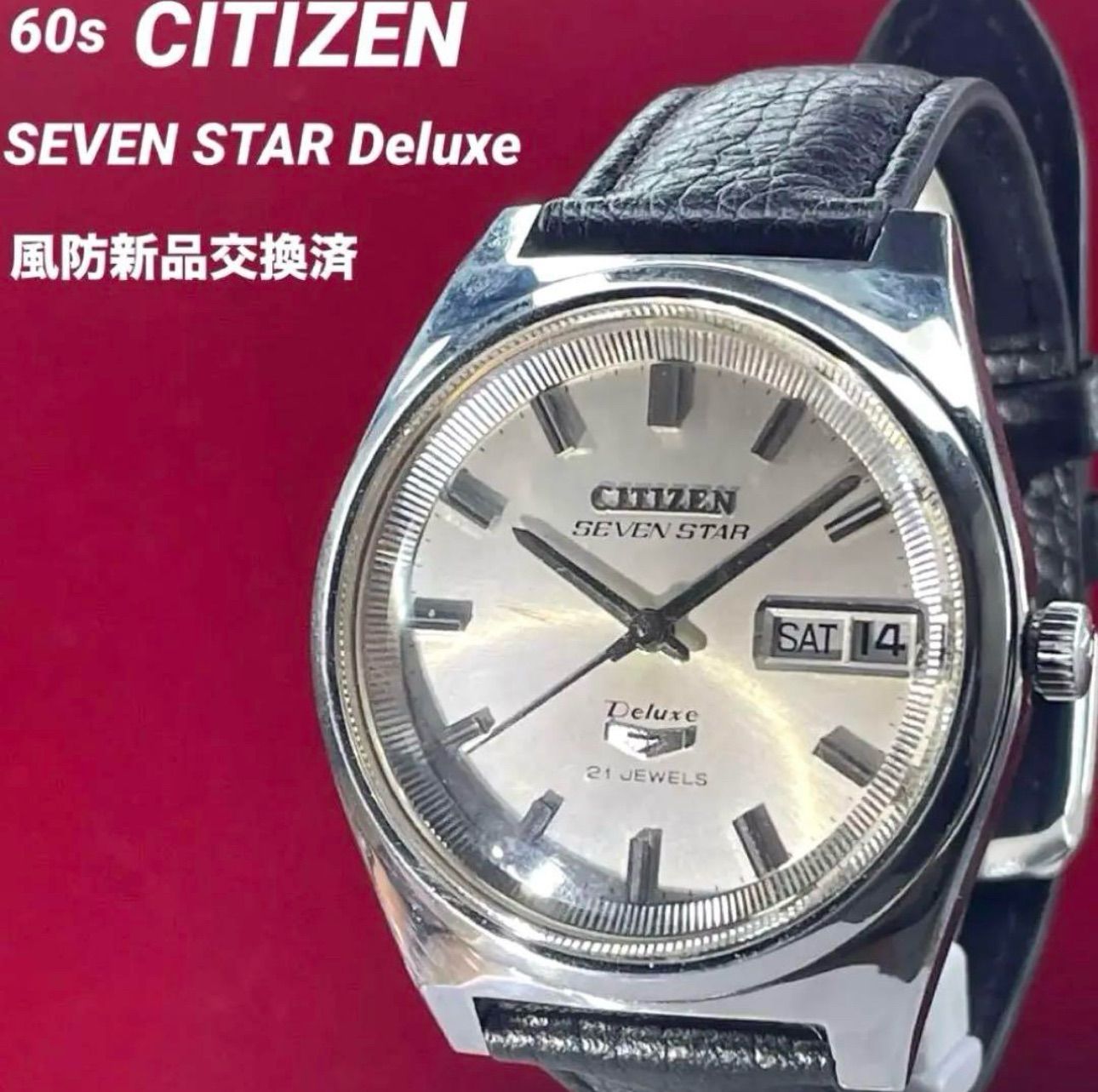 60s CITIZEN セブンスター デラックス 自動巻 21石 日本製 腕時計