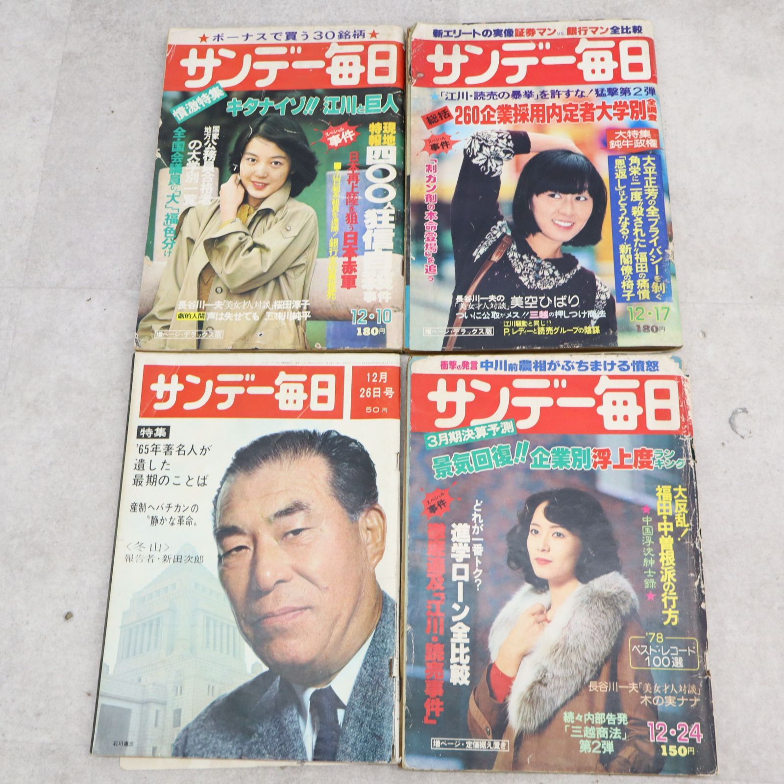 ■同梱NG■ 1円 毎日新聞社 0644 1974年 モナリザ日本展記念 複製画 絵画 HB468 : 「横浜毎日新聞第一号・東京日々新聞第一号」 (だからわかる!ほんとうの「近現代史」 vol.38) : 本