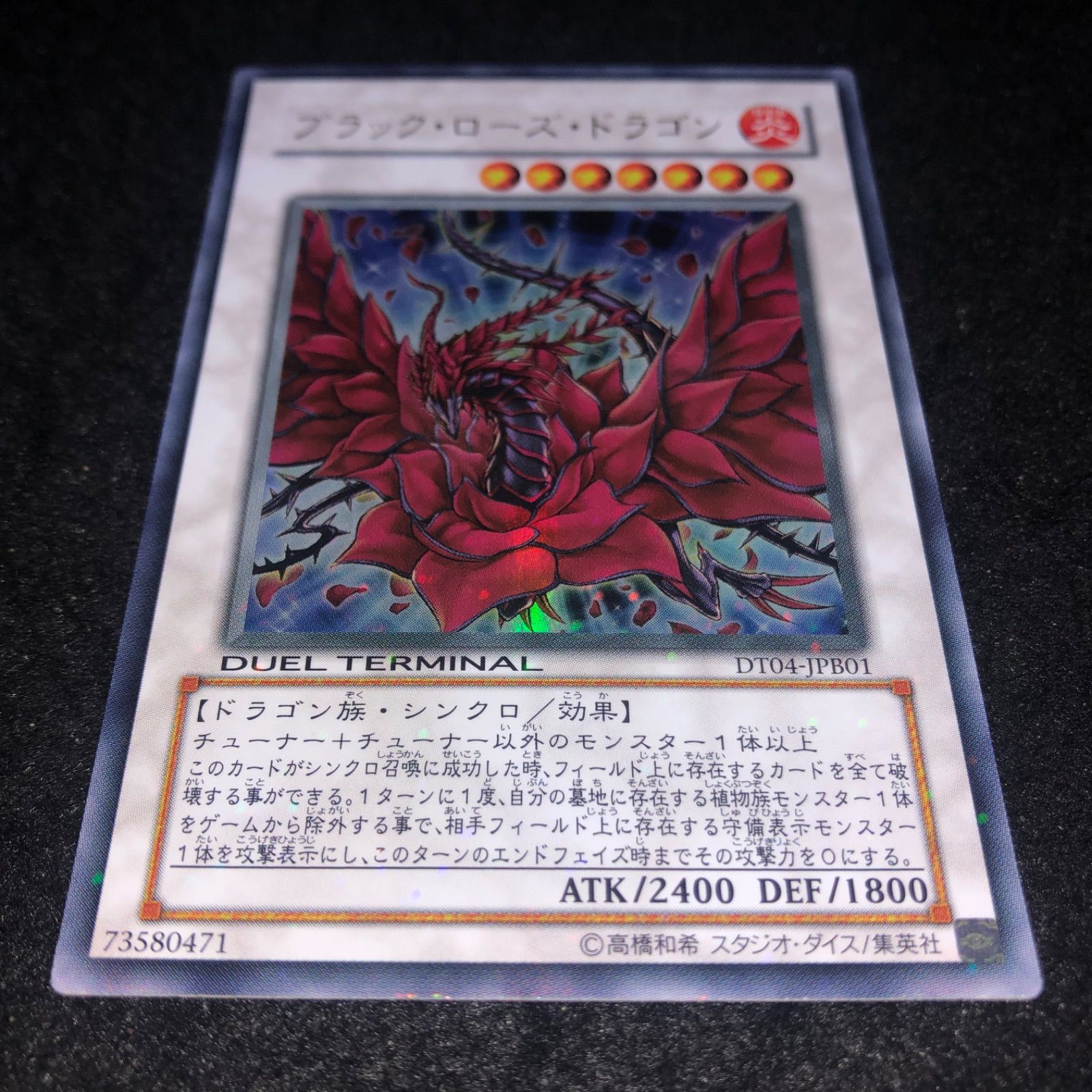 遊戯王ブラックローズドラゴン レリーフ PSA10