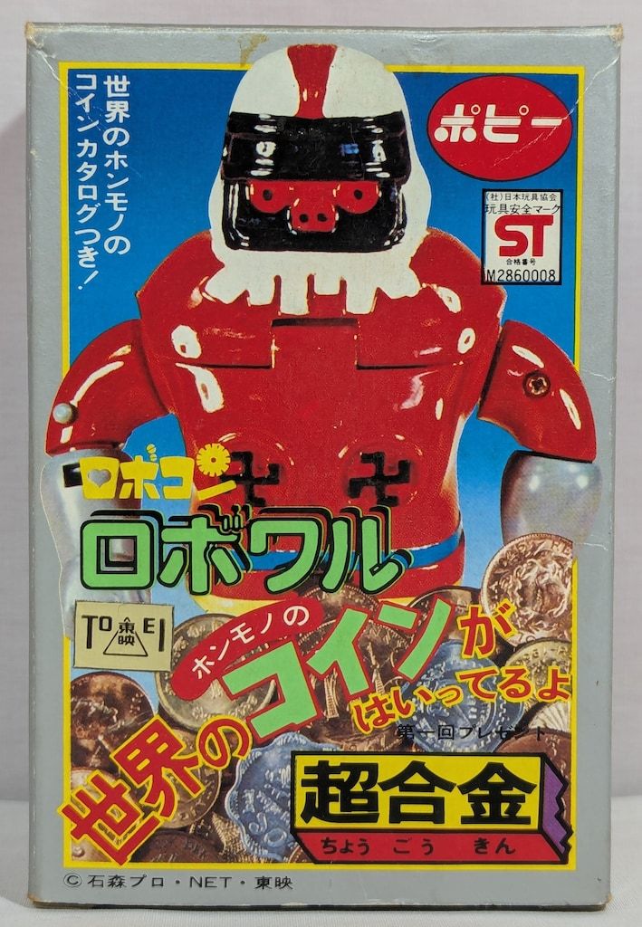 ポピー 超合金|ロボコン ロボワル