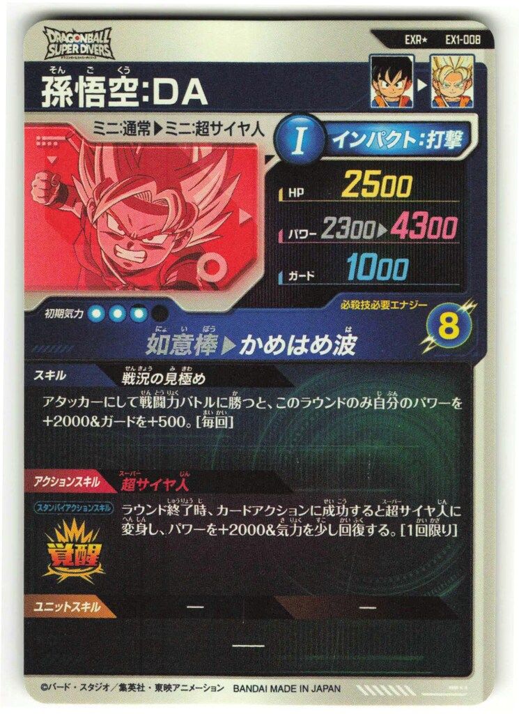 ドラゴンボール スーパーダイバーズ 孫悟空da 楽天市場】ドラゴンボールスーパーダイバーズ SDV1-065 孫悟空
