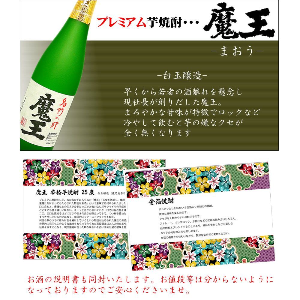 魔王 720ml ×2本セット 未開封 紙箱付き 芋焼酎 高級 ギフト 贈答用 ギフト箱付】人気 芋焼酎 魔王 720ml 赤魔王 720ml 2本セット