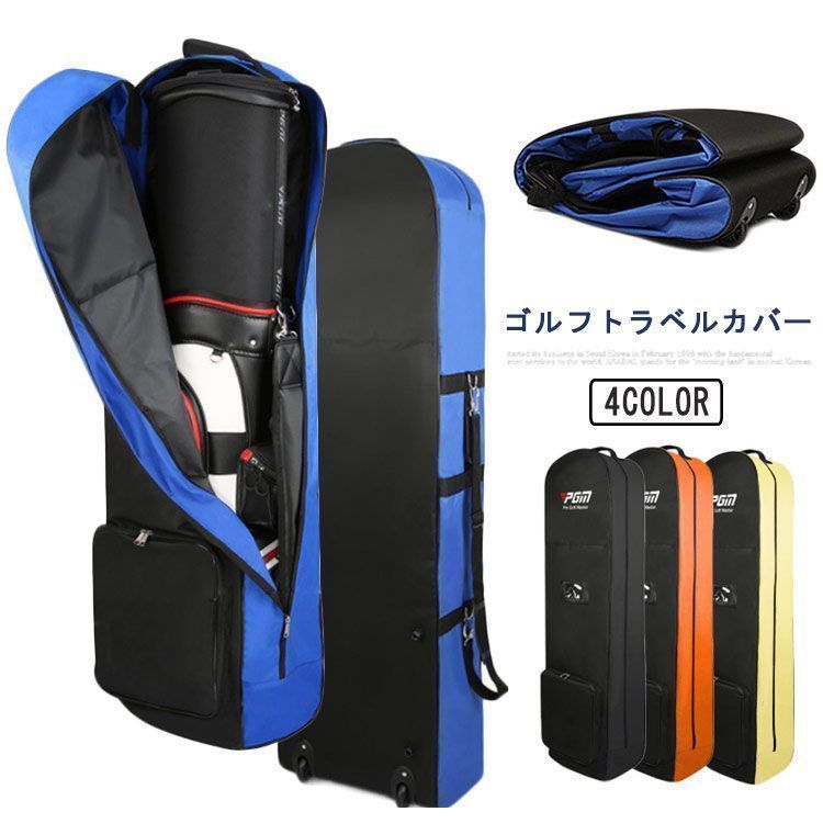 クラブケースカバー カバー ゴルフバッグカバー 折りたたみ キャスター付き トラベルカバー キャディバッグ トラベルバッグ ローラー付き トラベルカバー ゴルフバッグ キャディバッグ GOLF トラ用意 kongban363