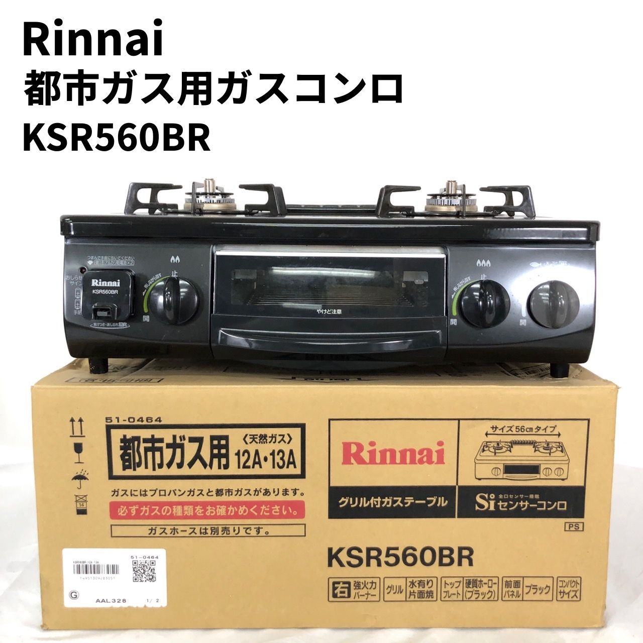 現状品 Rinnai リンナイ 都市ガス用 ガスコンロ KSR560BR 全口センサー 