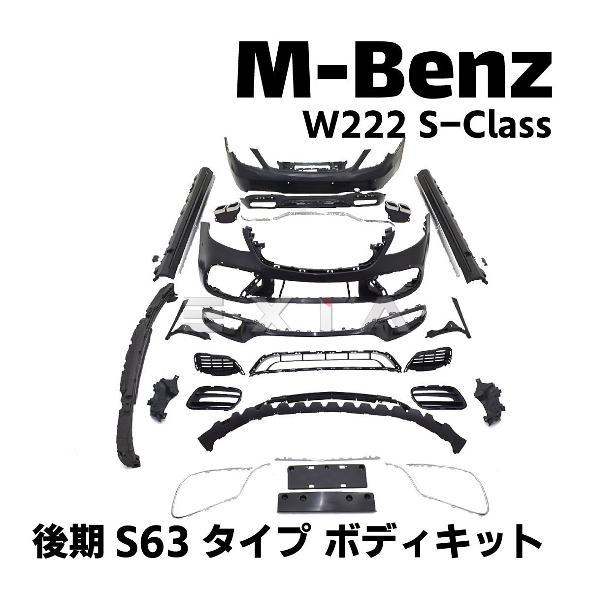 MercedesBenz メルセデスベンツ W222 Sクラス 後期S63タイプ ロング ボディキット一式 エアロセット フロント サイド リア マフラーカッター  AMG - メルカリ