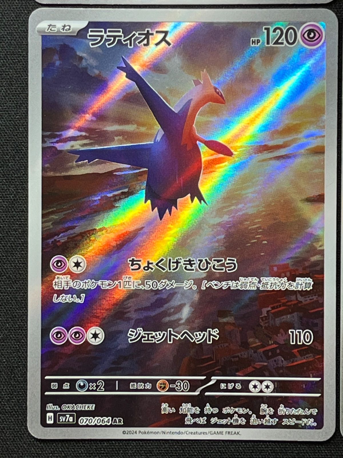 ラティアス AR 070/064 4枚セット コンプオフ【ファボPK855