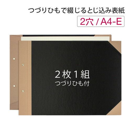 とじ込み表紙