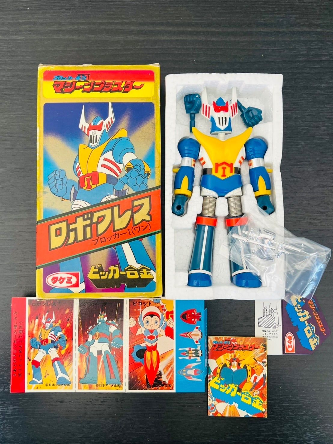 ⭐︎ビッガー合金 マシーンブラスター ロボクレス ブロッカーⅠ⭐︎昭和当時物！ Amazon.co.jp: 完全デット品！ タケミ製 ビッガー合金 マシーン