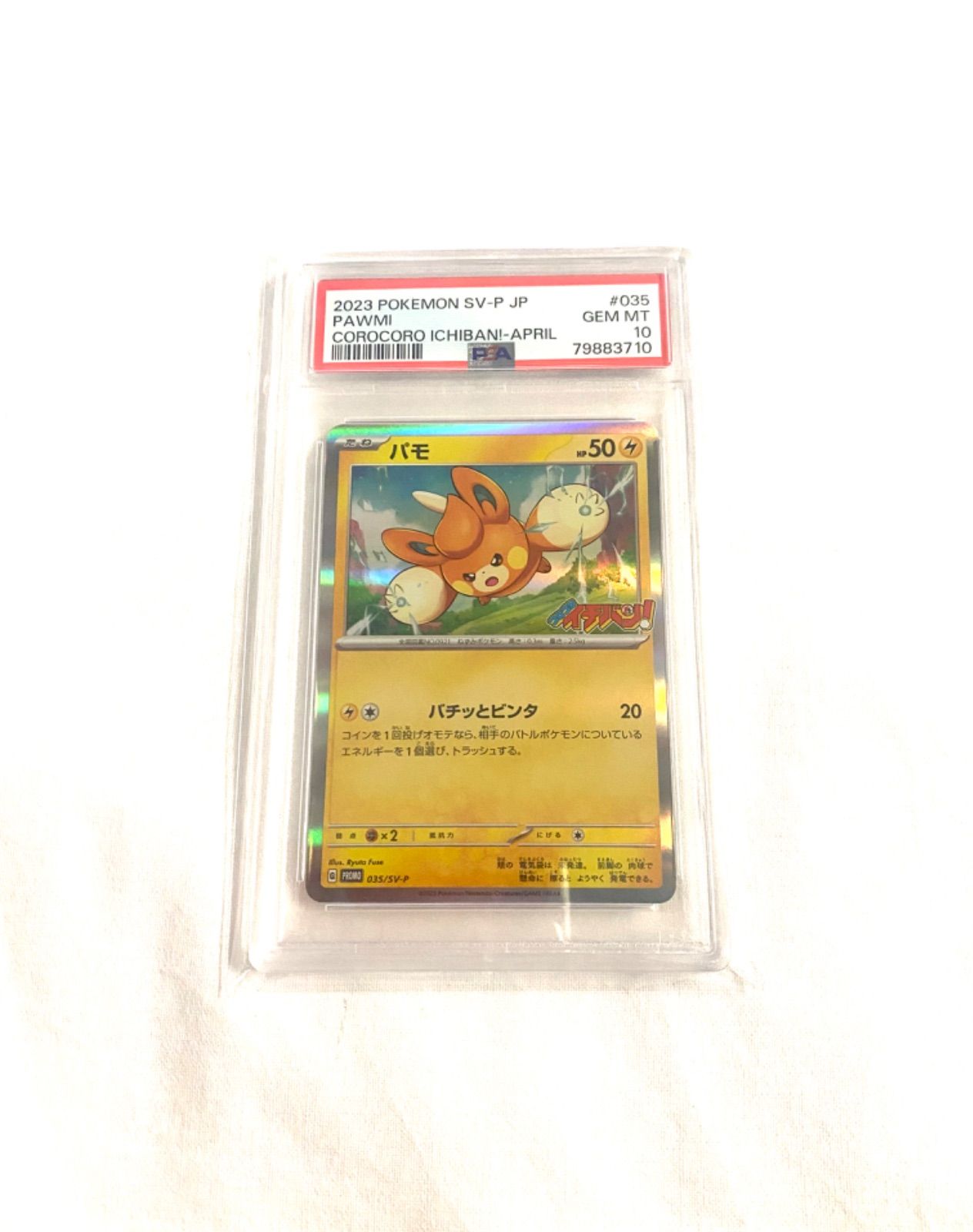 ポケモンカード パモ プロモPSA10 コロコロイチバン！ 035/SV-P - メルカリ