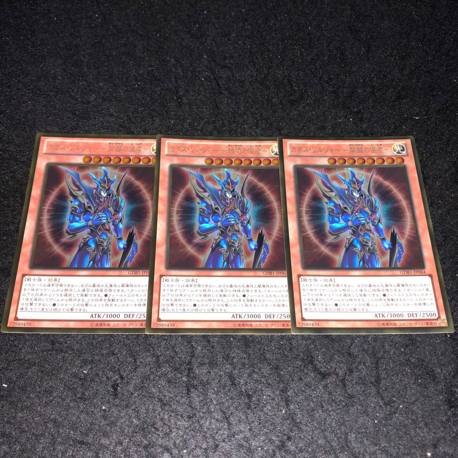 遊戯王 NO.1247 ゴールド GDB1 カオスソルジャーー開闢の使者ー