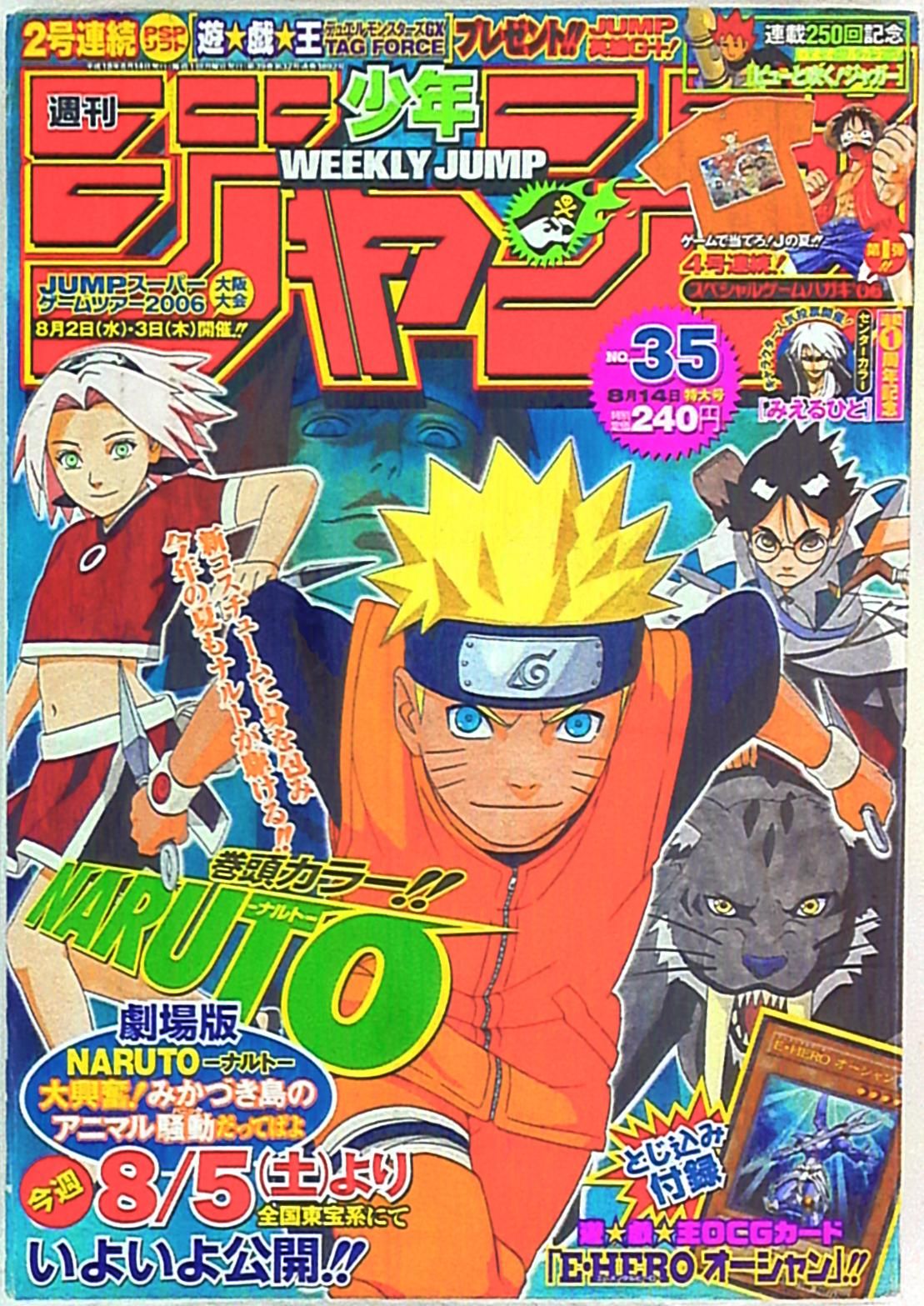 集英社 2006年(平成18年)の漫画雑誌 週刊少年ジャンプ 2006年(平成18年)35 635