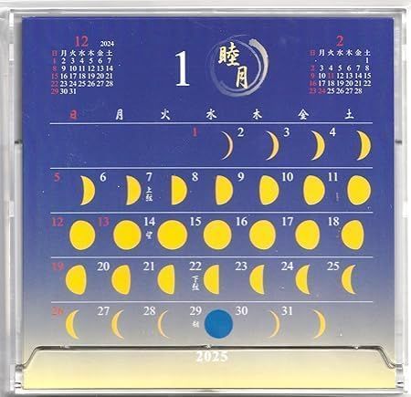 2025年版 月齢カレンダー 卓上カレンダー カレンダー  4964694412869