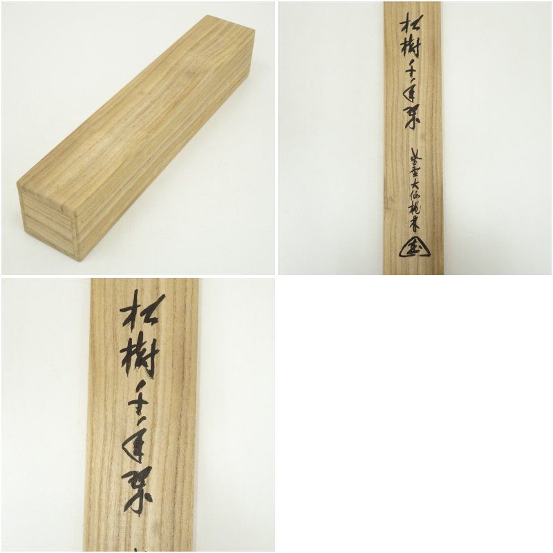 美品 掛け軸 大徳寺 尾関桃林作「柳緑花紅」共箱 禅語 茶掛け Amazon.co.jp: 大徳寺派大仙院大仙桃林(尾関宗園)柳緑花紅一行書紙本