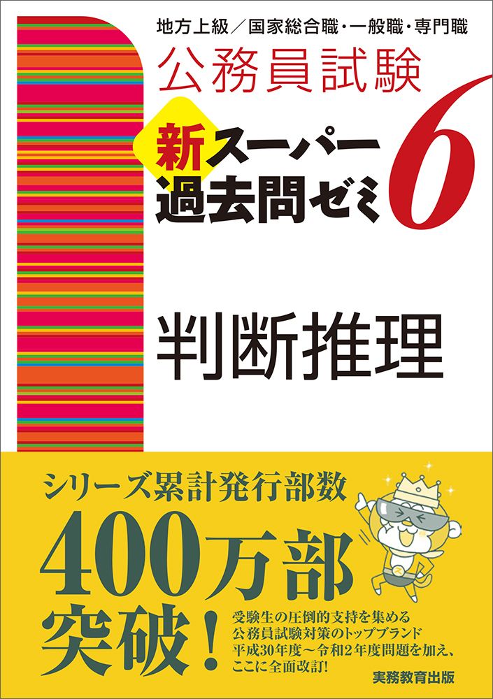 公務員試験新スーパー過去問ゼミ6民法 地方上級/国家総合職・一般職・専門職 1 公務員試験新スーパー過去問ゼミ6民法 地方上級/国家総合職