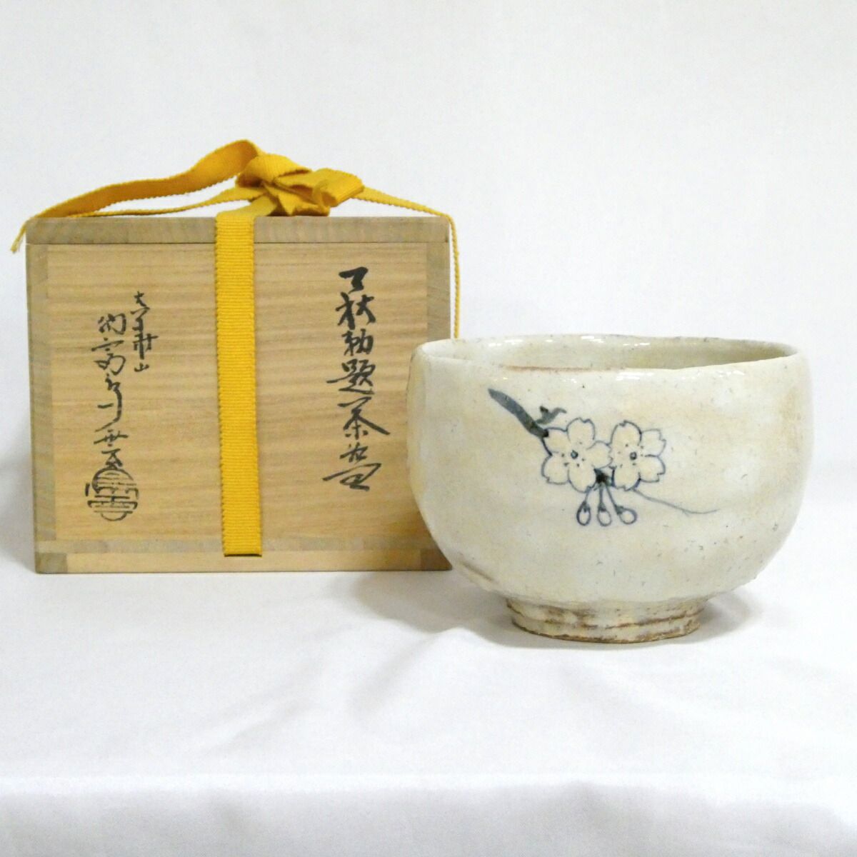 七月の特売品】初代 納富鳥雲作 萩茶碗 勅題 桜【中古 美品