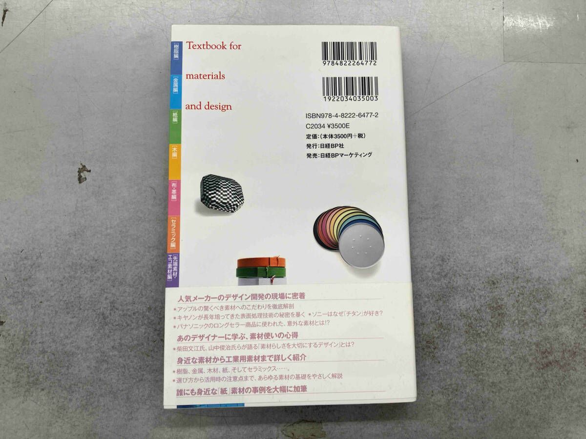 素材とデザインの教科書 日経デザイン - メルカリ