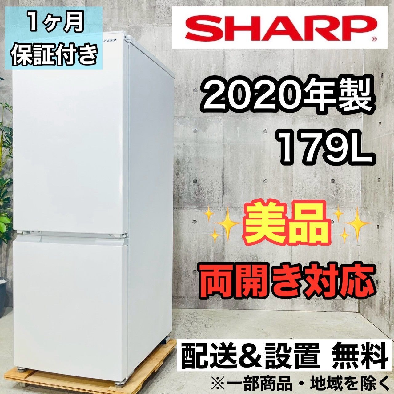 ️SHARP a4242 2ドア冷蔵庫 179L 2020年製 8 ️