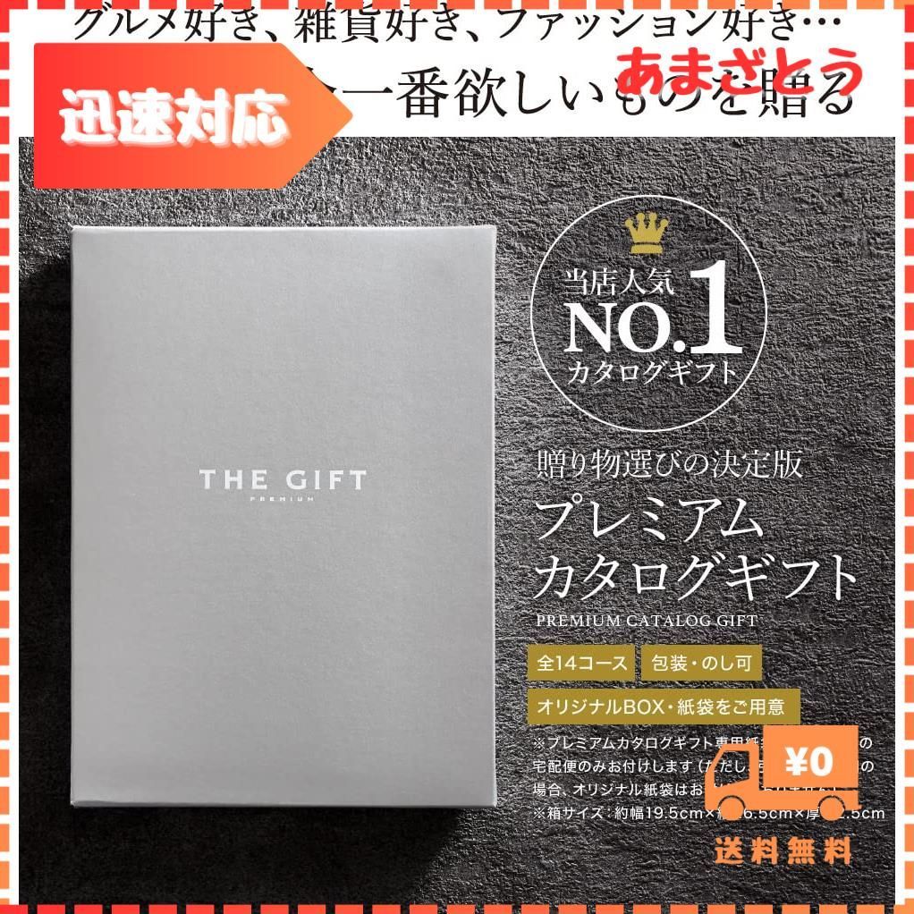 迅速発送】THE GIFT PREMIUM プレミアムカタログギフト （S-EOコース）5800円コース S-EO - メルカリ