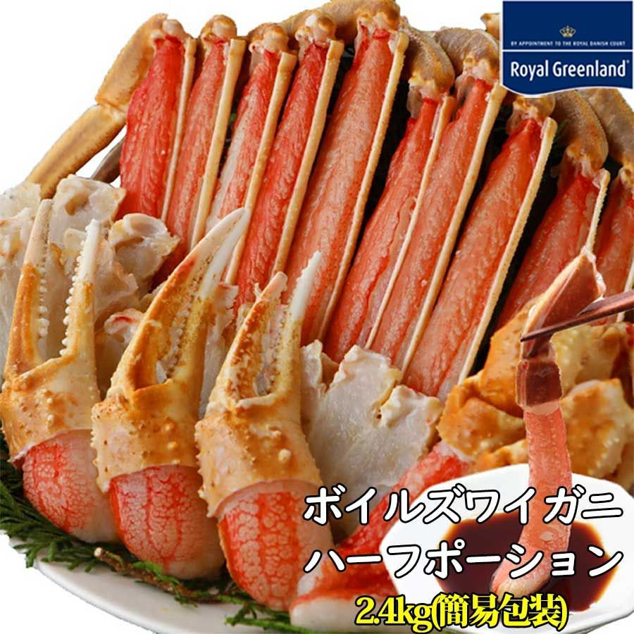 🦀ボイルズワイガニ🦀 カニ かに 蟹 切りガニ ボイル 2.4kg カニ脚 カニ足 蟹爪 肩肉 カニ肉 ハーフポーション 切りガニ 殻カット ...