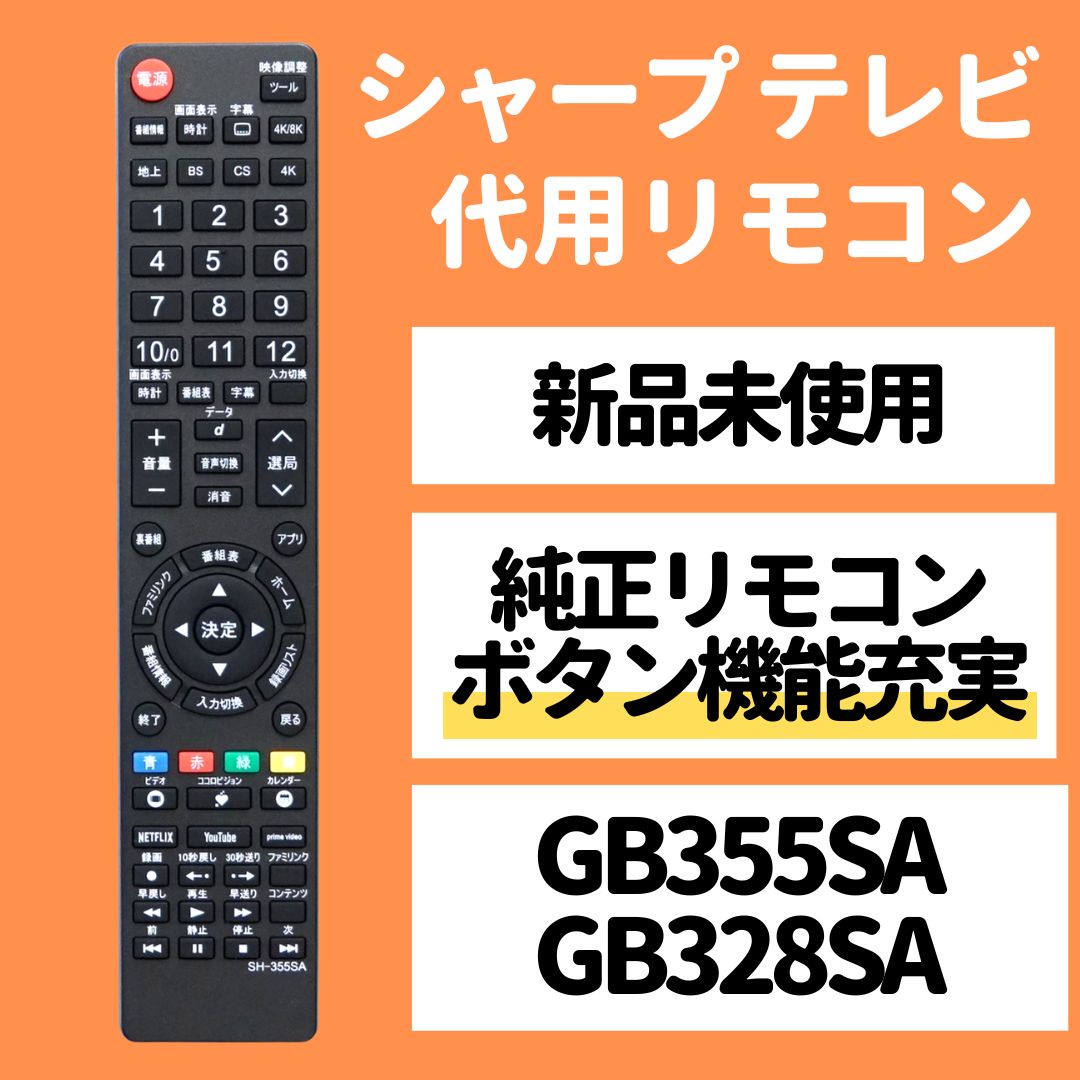 シャープテレビリモコンGB306SA - テレビ