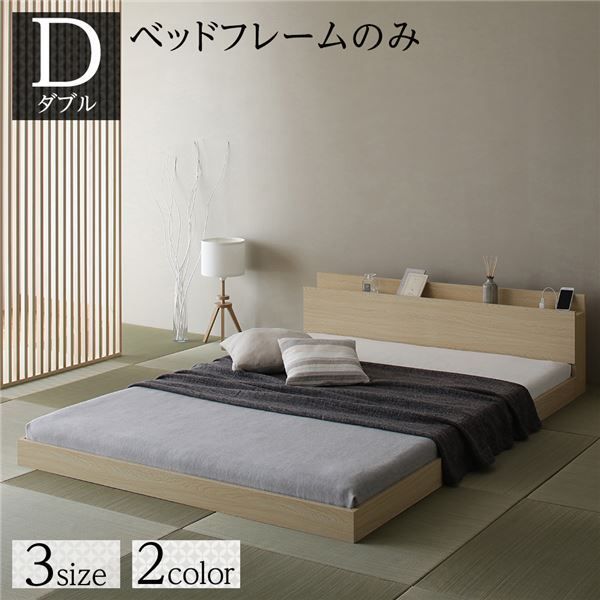 すのこ 宮付き 木製 棚付き ロータイプ 低床 ベッド コンセント