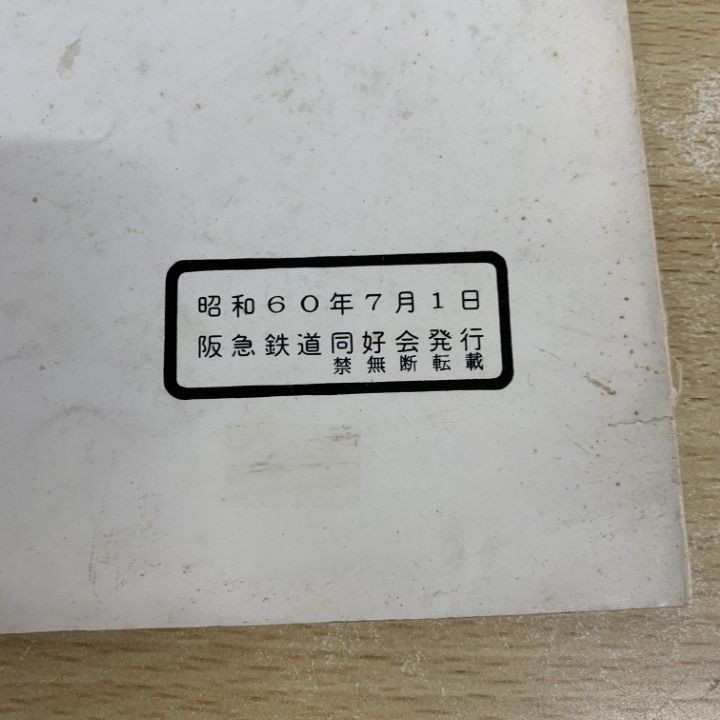 阪急鉄道同好会報 5冊セット - メルカリ