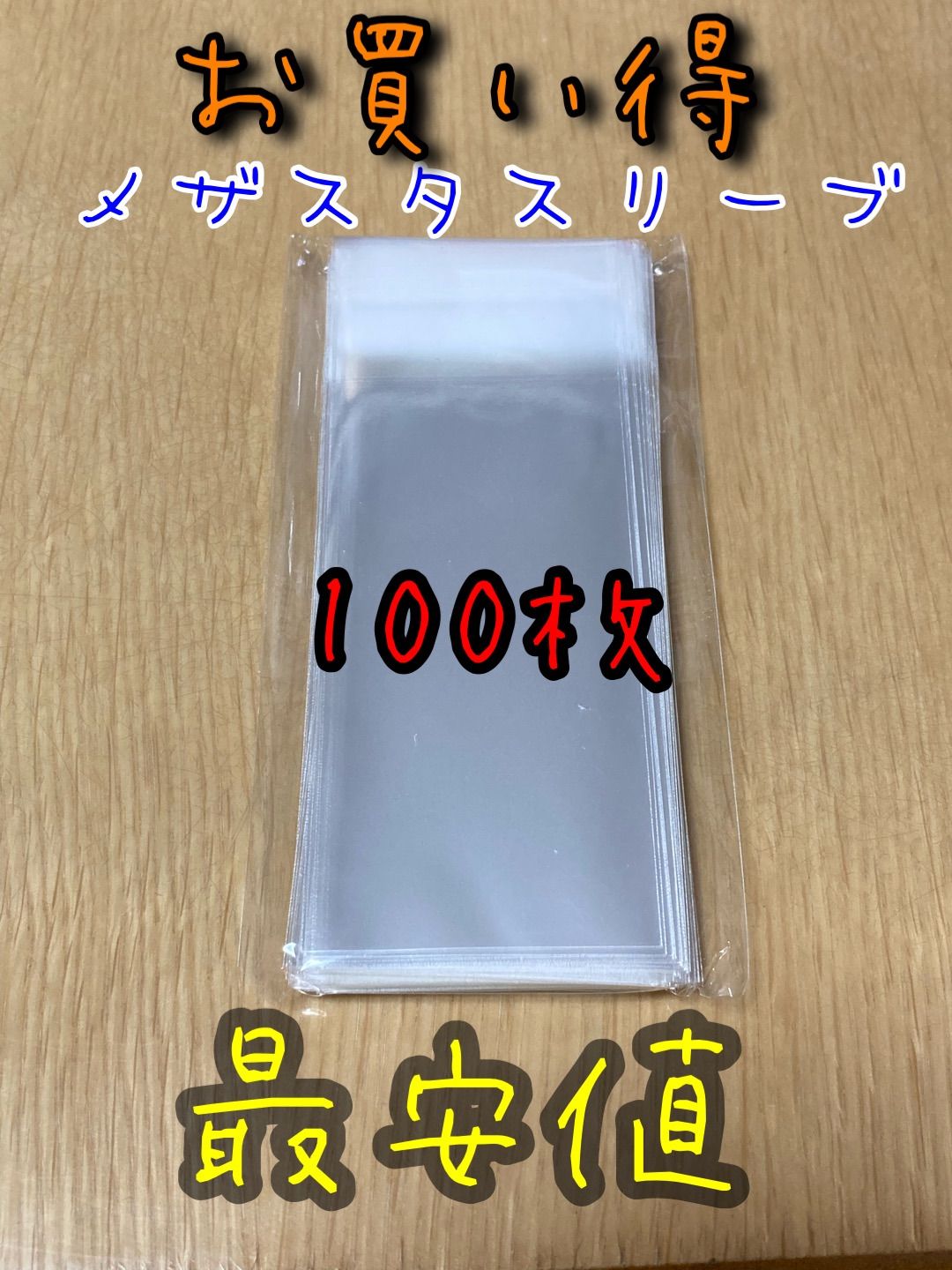 新品・未使用【100枚セット】ポケモンメザスタ ディスク用スリーブ