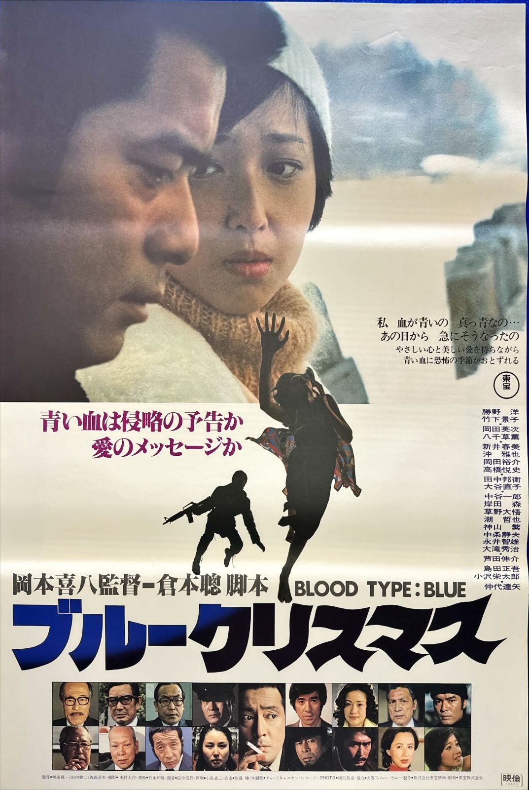 倉本聰『シナリオ　ブルークリスマス』 Amazon.co.jp: ブルークリスマス [DVD] : 勝野洋, 竹下景子