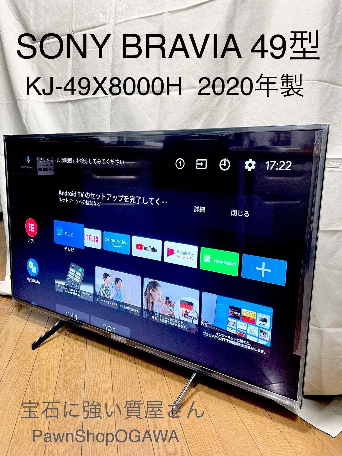 ソニー 49インチ液晶テレビ KJ-49X8300D ジャンク品 - 家電