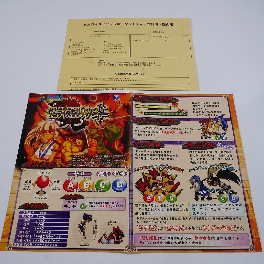 純正インスト+取扱説明書 サムライスピリッツ零 MVS NEOGEO 出品642 