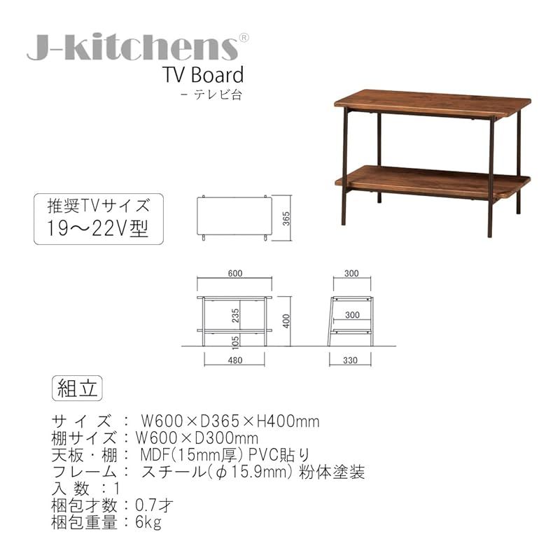 J-kitchens テレビ台 TVボード ブラウン W600×D365×H400 1