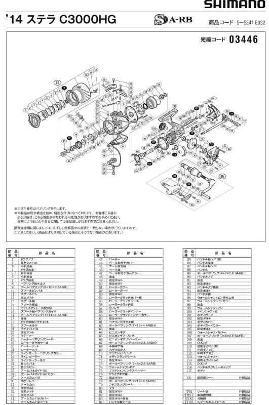 純正パーツ 14 ステラ C3000HG スプール組 パートNo 109FH（14