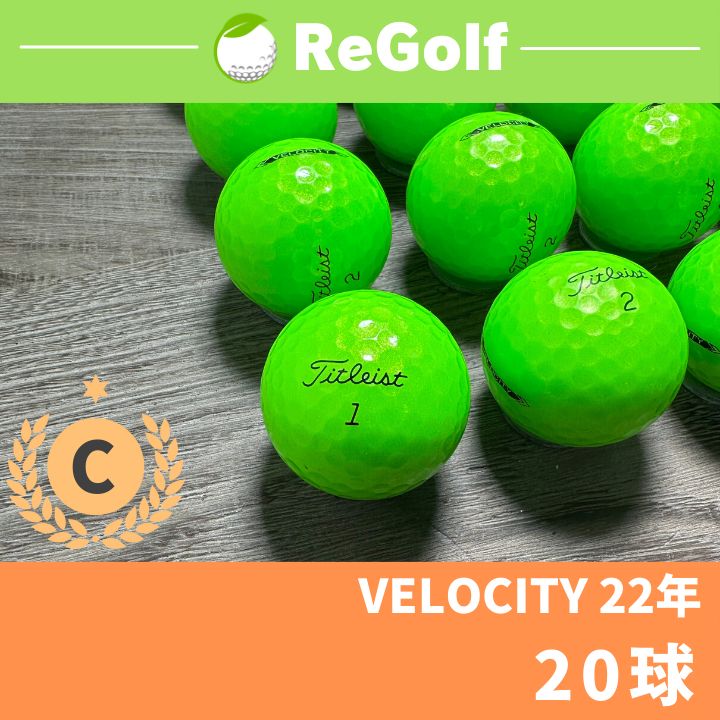 ロストボール VELOCITY 最新 20球 - その他