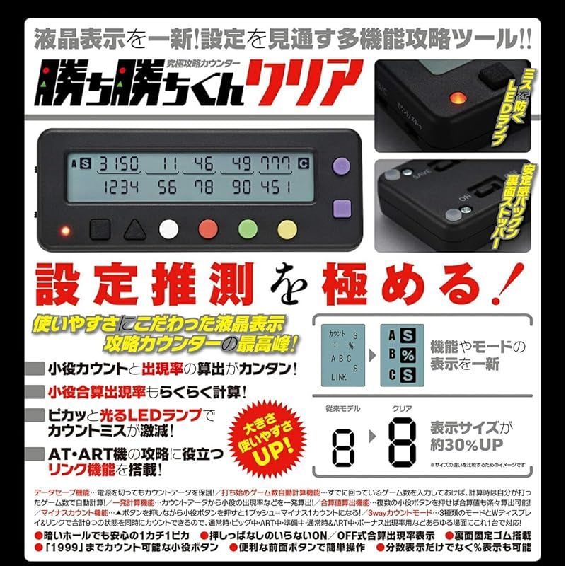 勝ち勝ちくん Amazon | 勝ち勝ちくん クリア スケルトン 小役カウンター