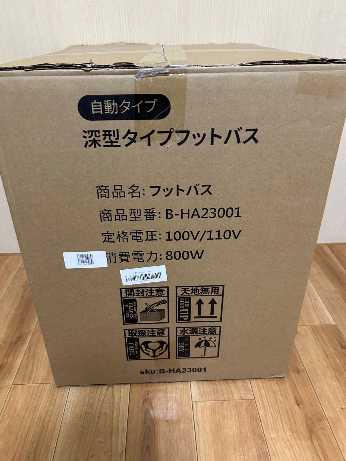 フットバス 足湯