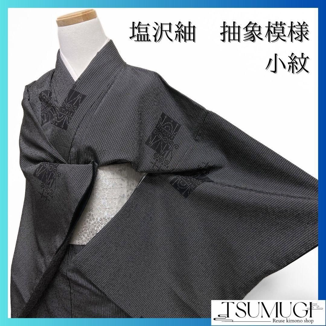 塩沢紬 縦縞 モノトーン 抽象模様 小紋 着物 102a p 【公式通販】