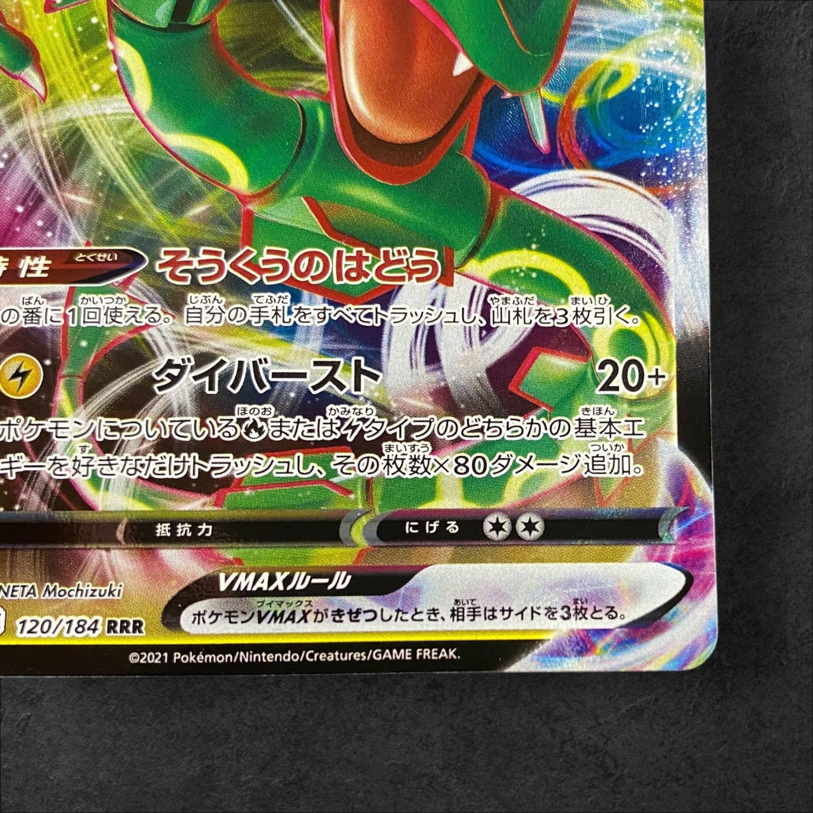 a422【ポケモンカード】レックウザVMAX 120/184〈RRR〉 - メルカリ