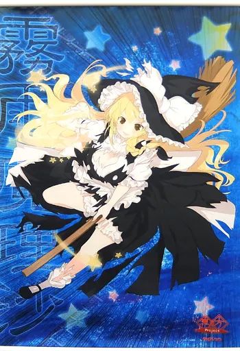 東方プロジェクト A2タペストリー 霧雨魔理沙 東方Project 霧雨魔理沙 タペストリー 東方プロジェクト A2